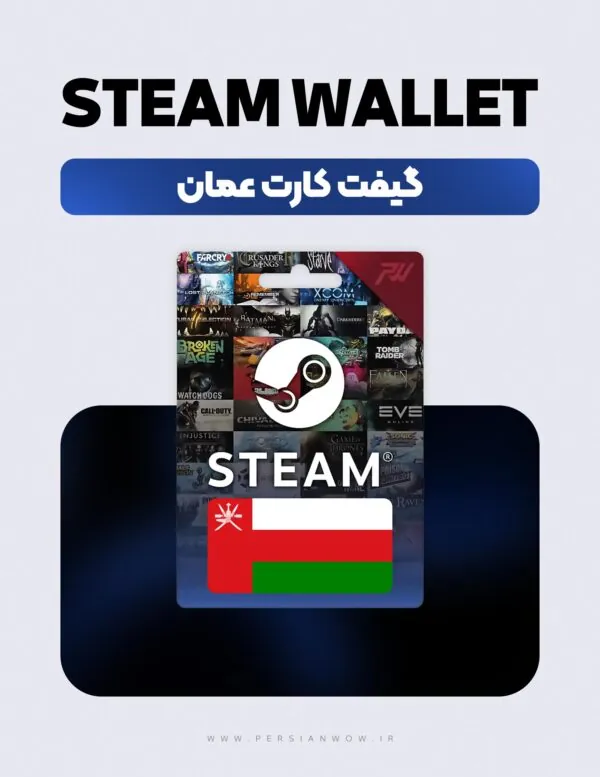 خرید گیفت کارت استیم والت عمان