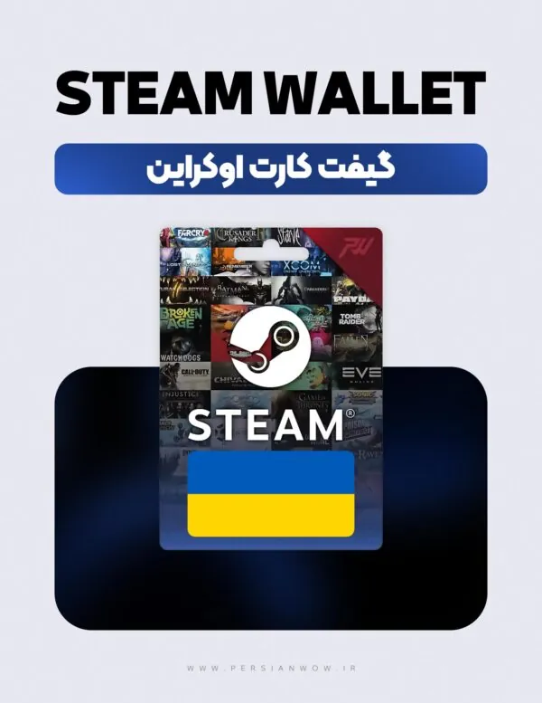 خرید گیفت کارت استیم والت اوکراین
