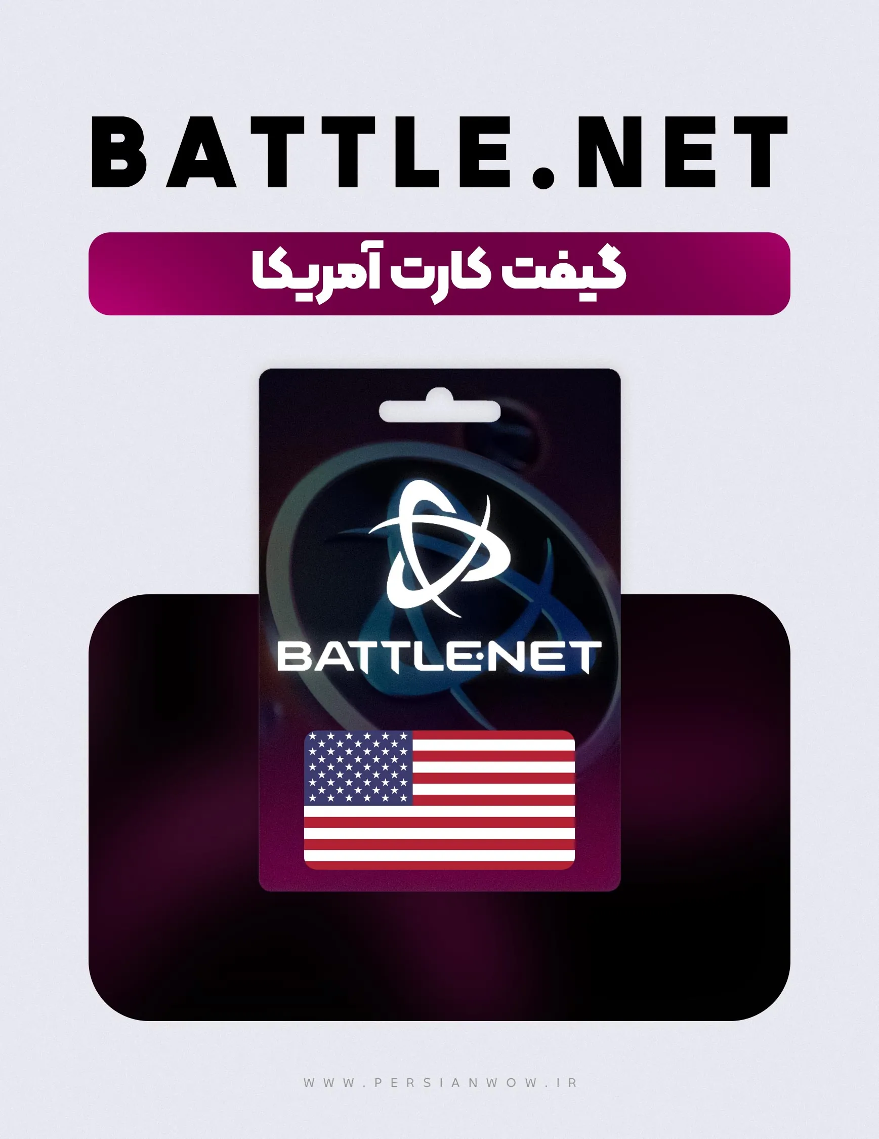 خرید گیفت کارت بتل نت آمریکا