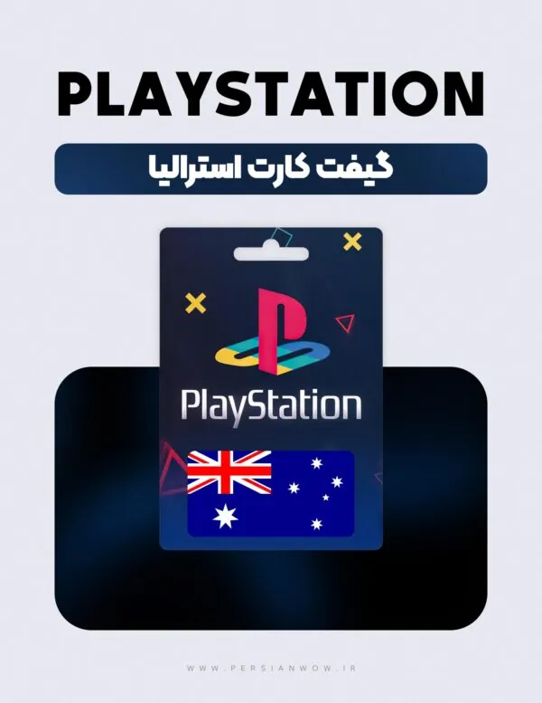 گیفت کارت پلی استیشن استرالیا – PSN Australia AUD