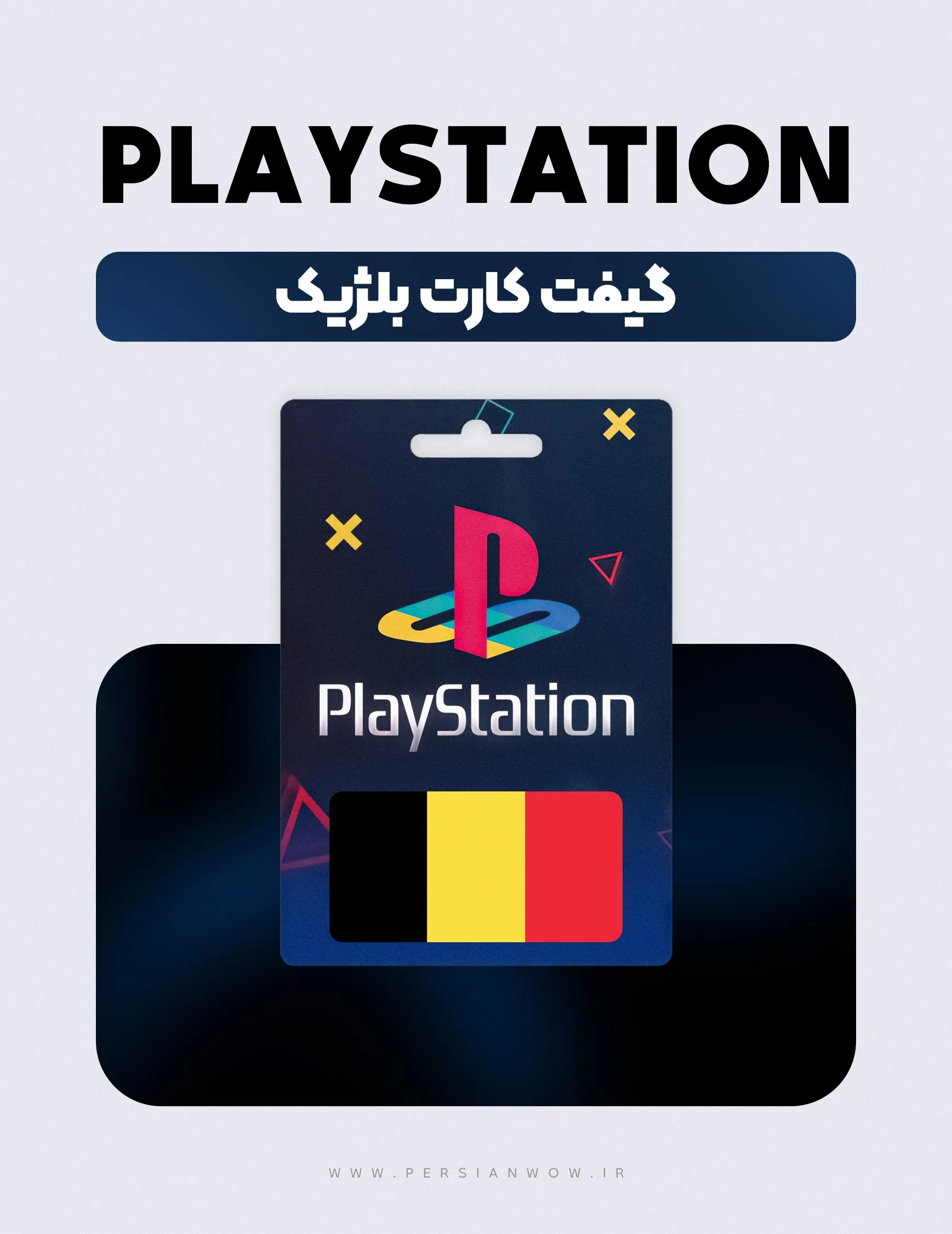 گیفت کارت پلی استیشن بلژیک – PSN Belgium Euro