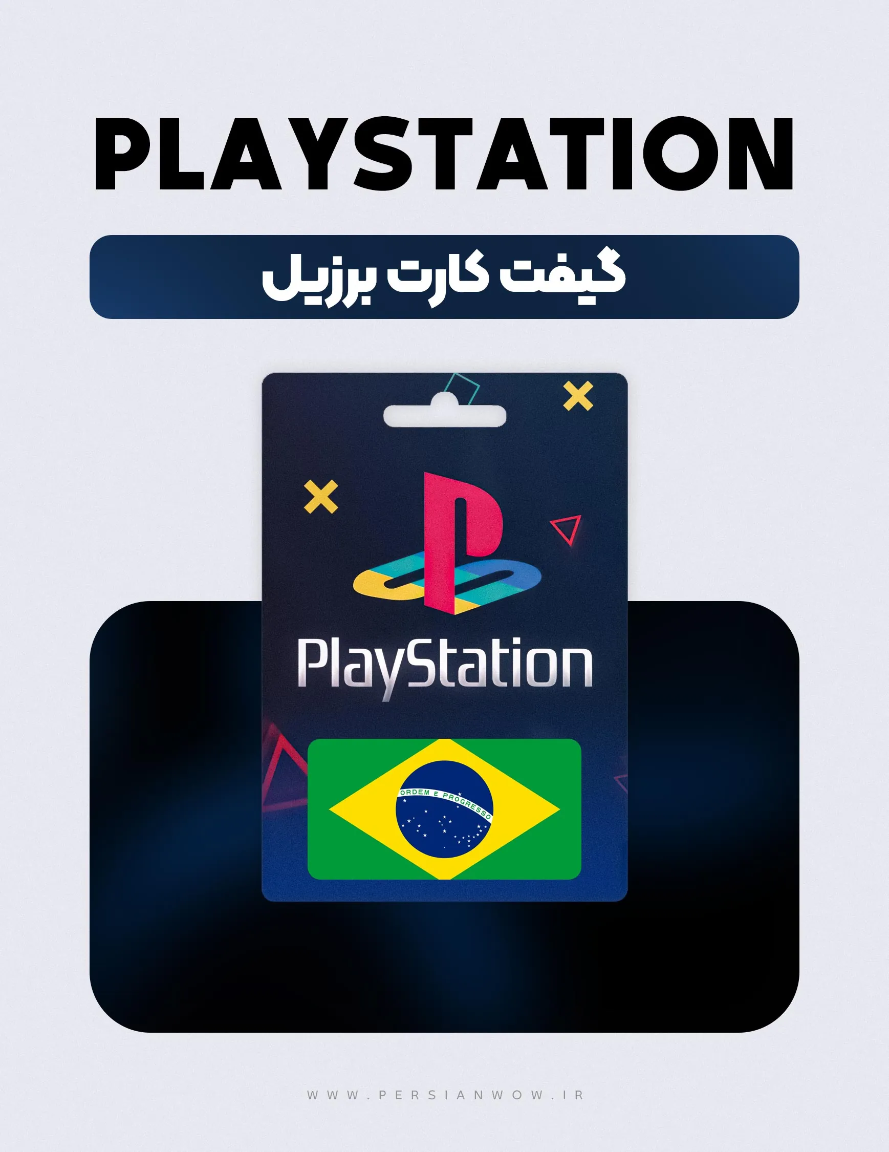 گیفت کارت پلی استیشن برزیل – PSN Brazil BRL