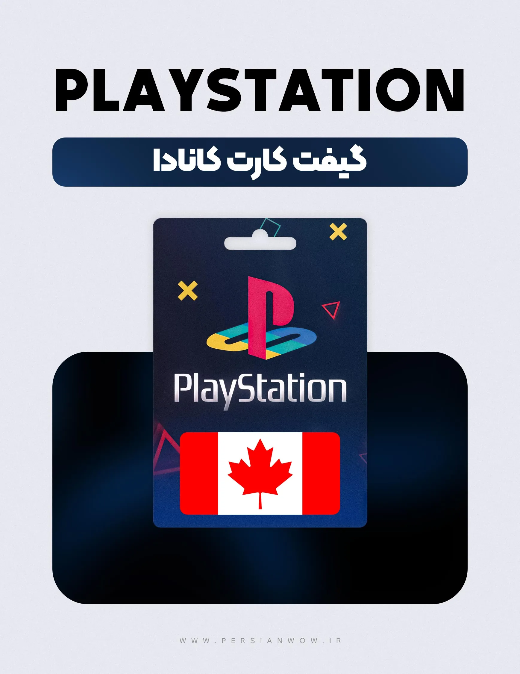 گیفت کارت پلی استیشن کانادا – PSN Canada CAD