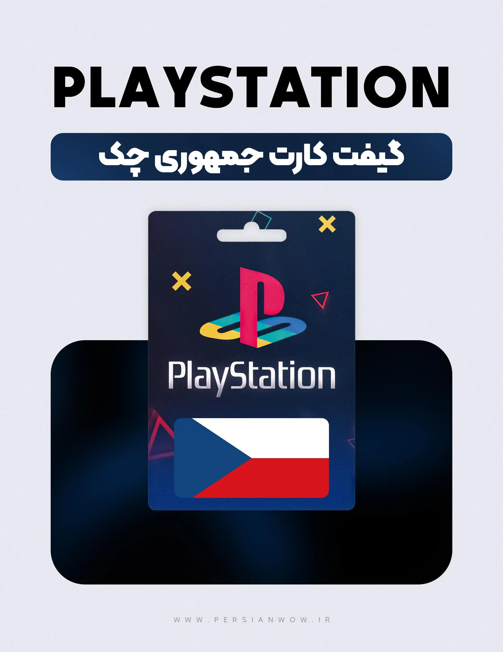 گیفت کارت پلی استیشن جمهوری چک – PSN Czech-Republic CZK