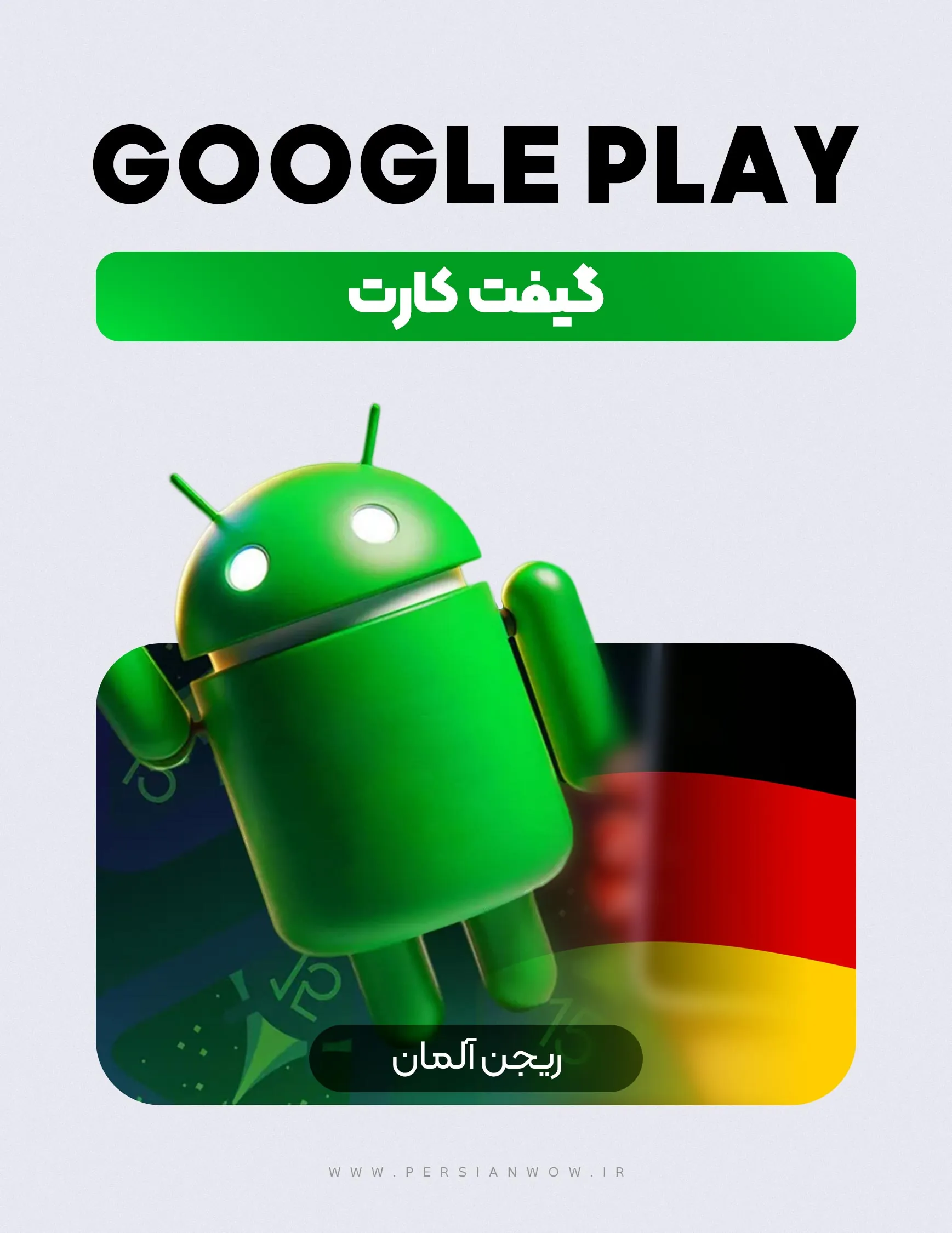 خرید گیفت کارت گوگل پلی ریجن آلمان