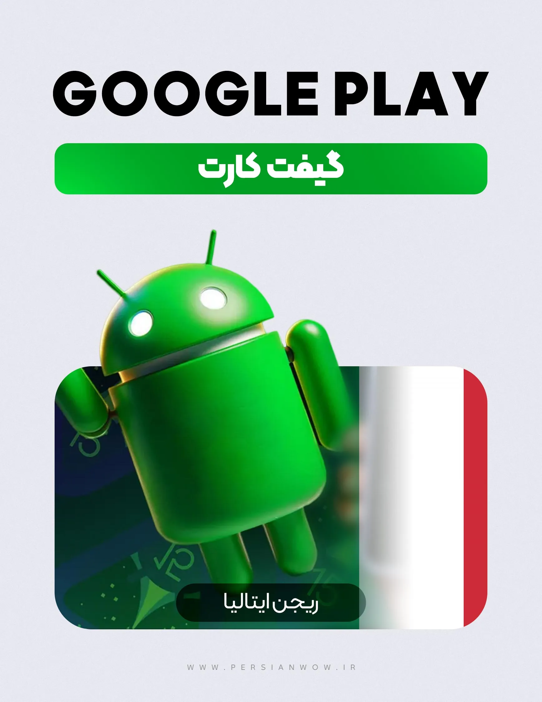 خرید گیفت کارت گوگل پلی ریجن ایتالیا