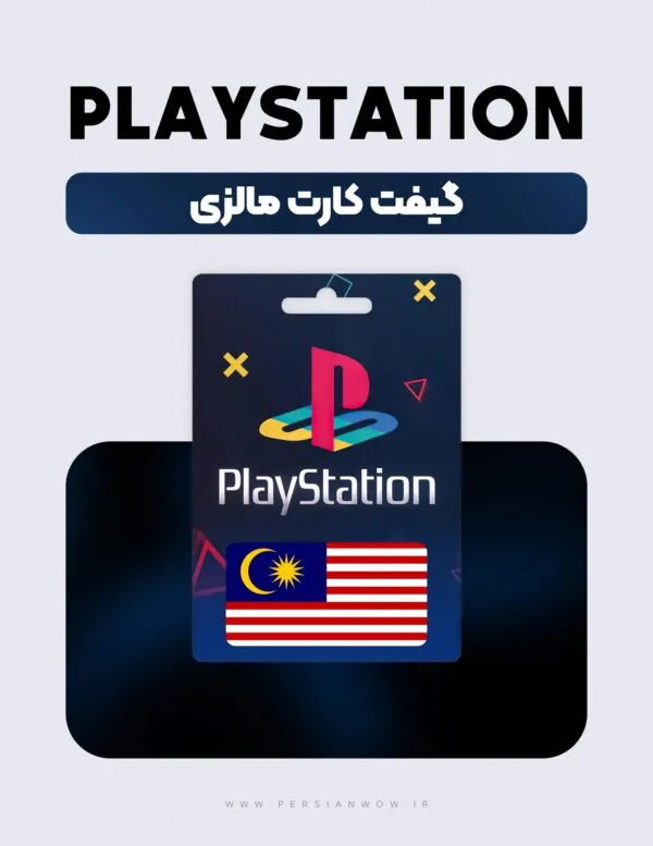 گیفت کارت پلی استیشن مالزی – PSN Malaysia MY