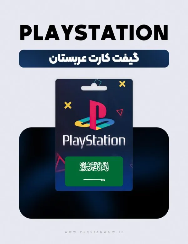 گیفت کارت پلی استیشن عربستان – PSN Saudi Arabia USD