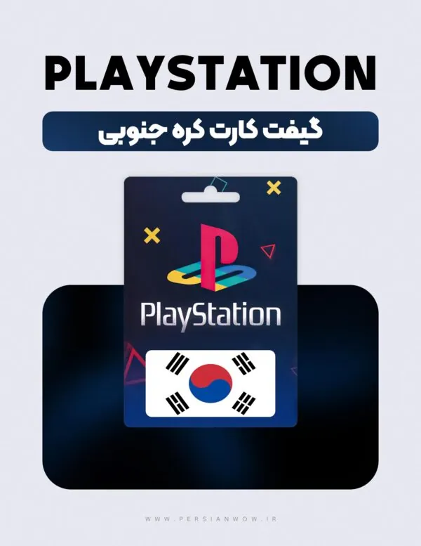 گیفت کارت پلی استیشن کره جنوبی – PSN South Korean WON