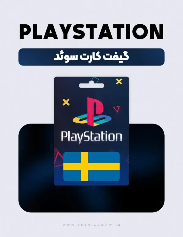 گیفت کارت پلی استیشن سوئد – PSN Sweden SEK