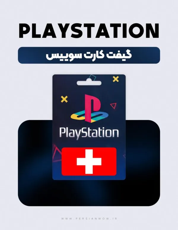 گیفت کارت پلی استیشن سوئیس – PSN Swiss Franc