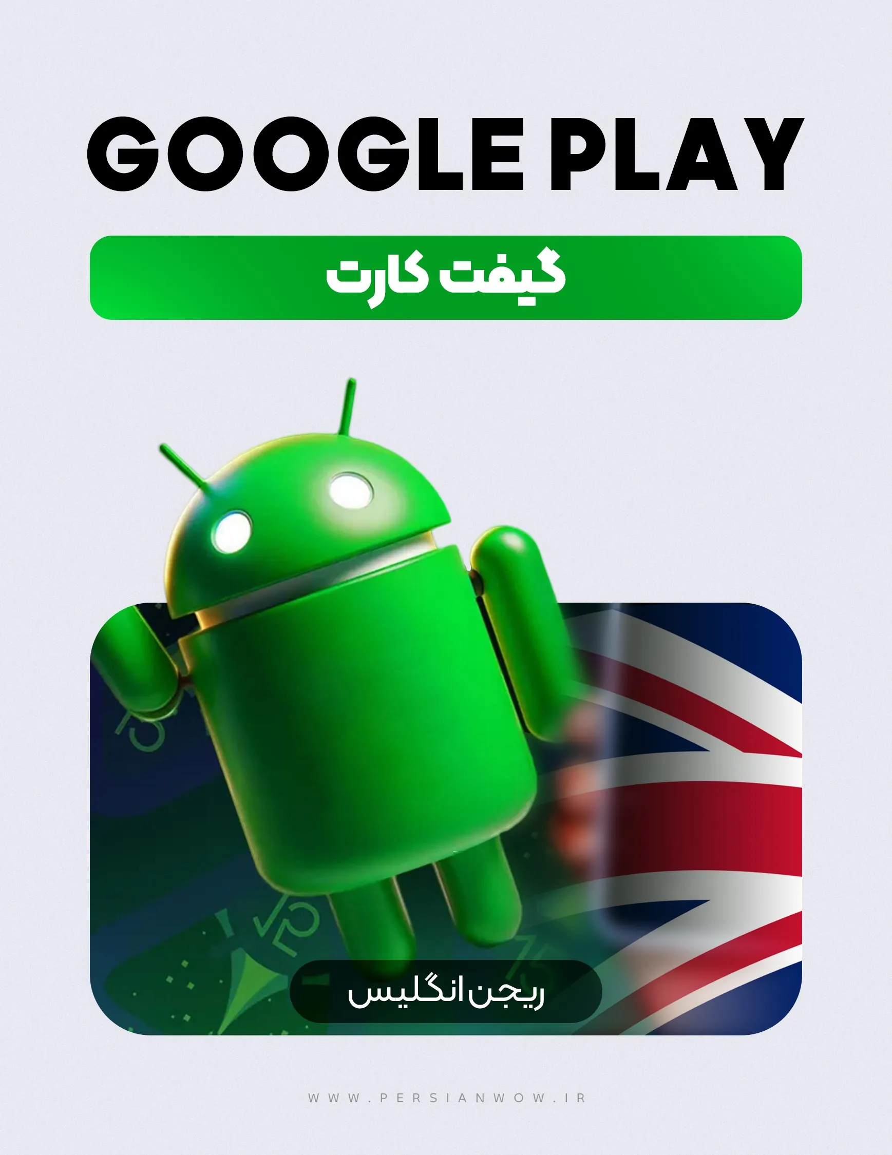خرید گیفت کارت گوگل پلی ریجن انگلیس