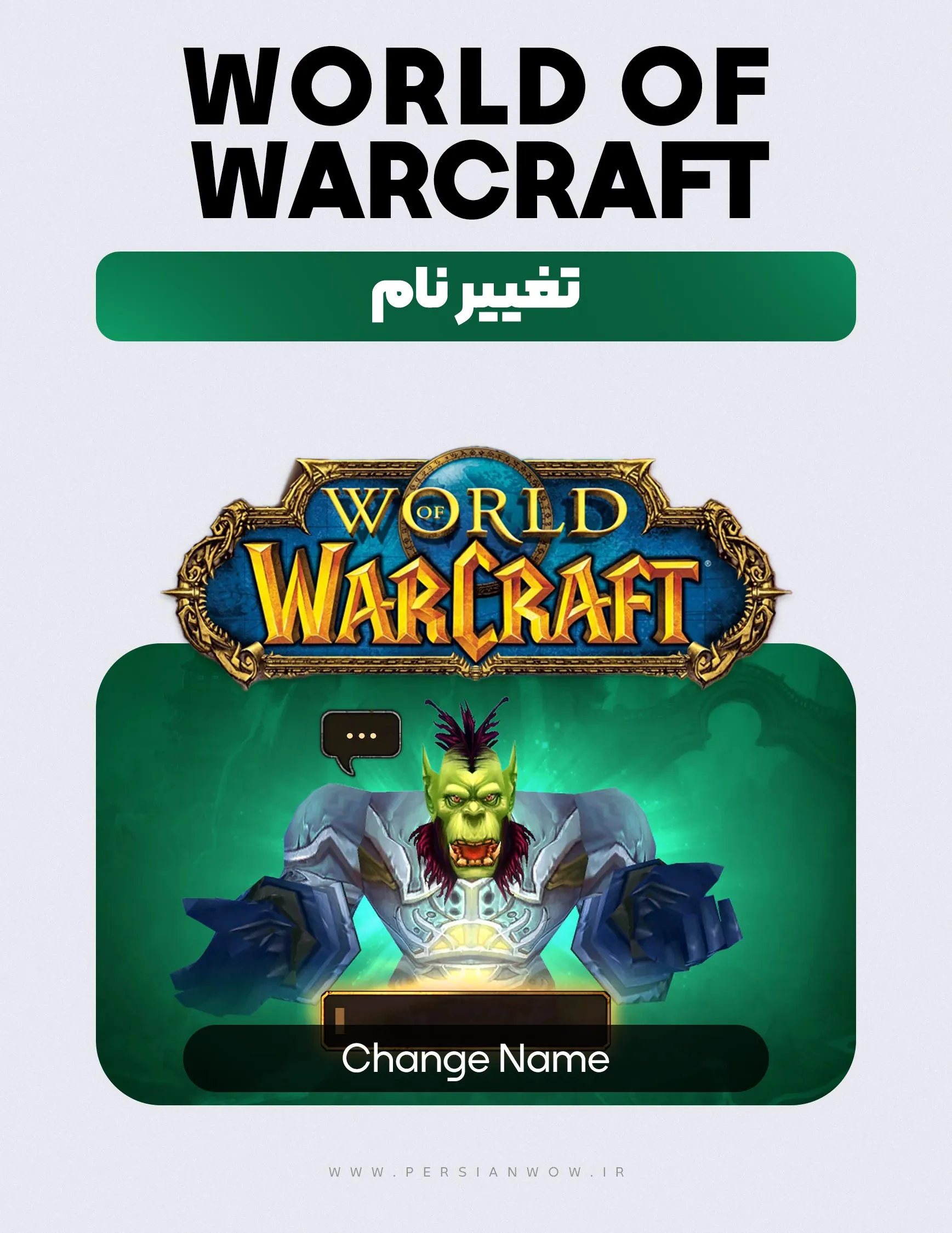 تغیر نام کاراکتر ورلد آف وارکرافت پانداریا