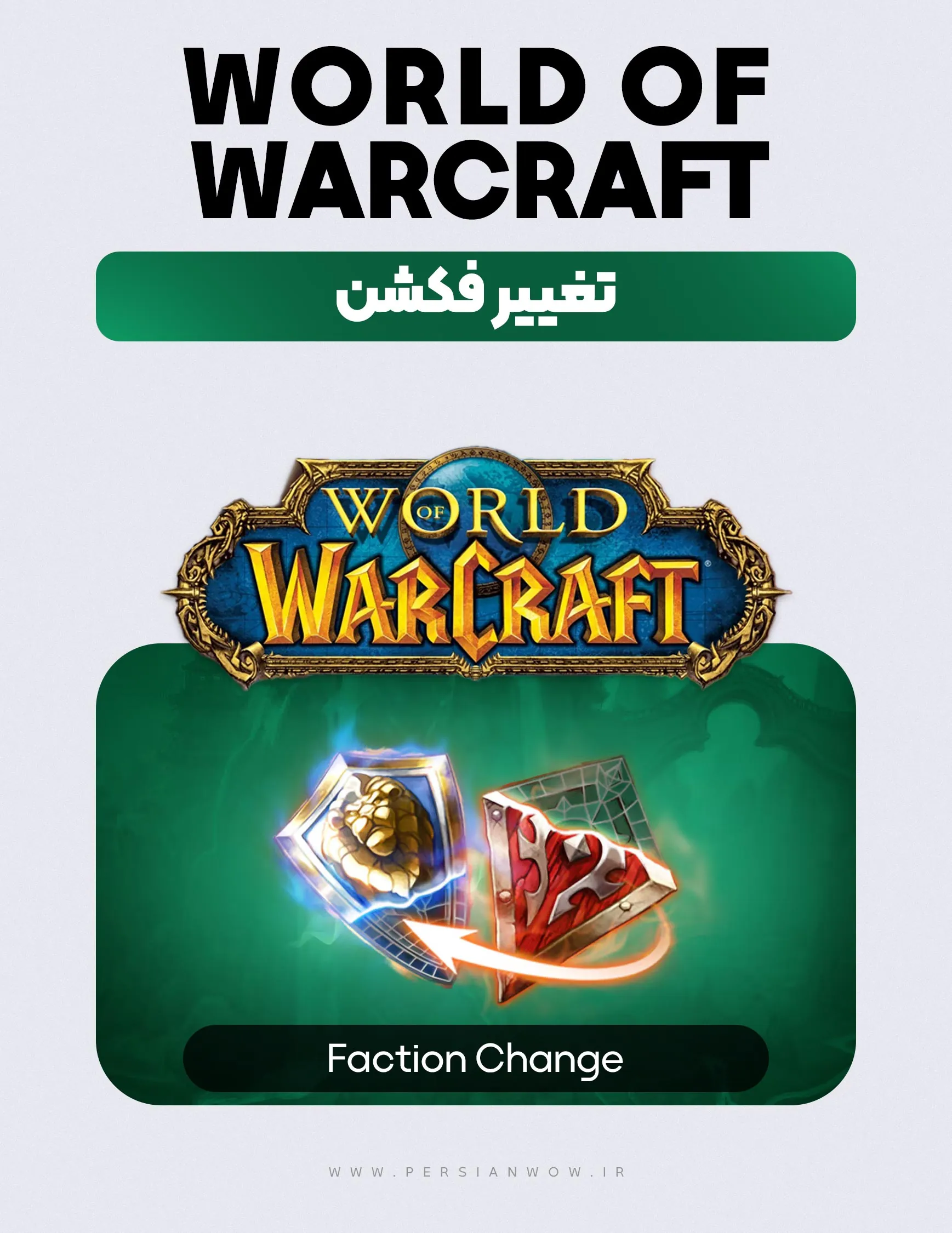 تغییر فکشن ورلد آف وارکرافت پانداریا (Mists Of Pandaria)