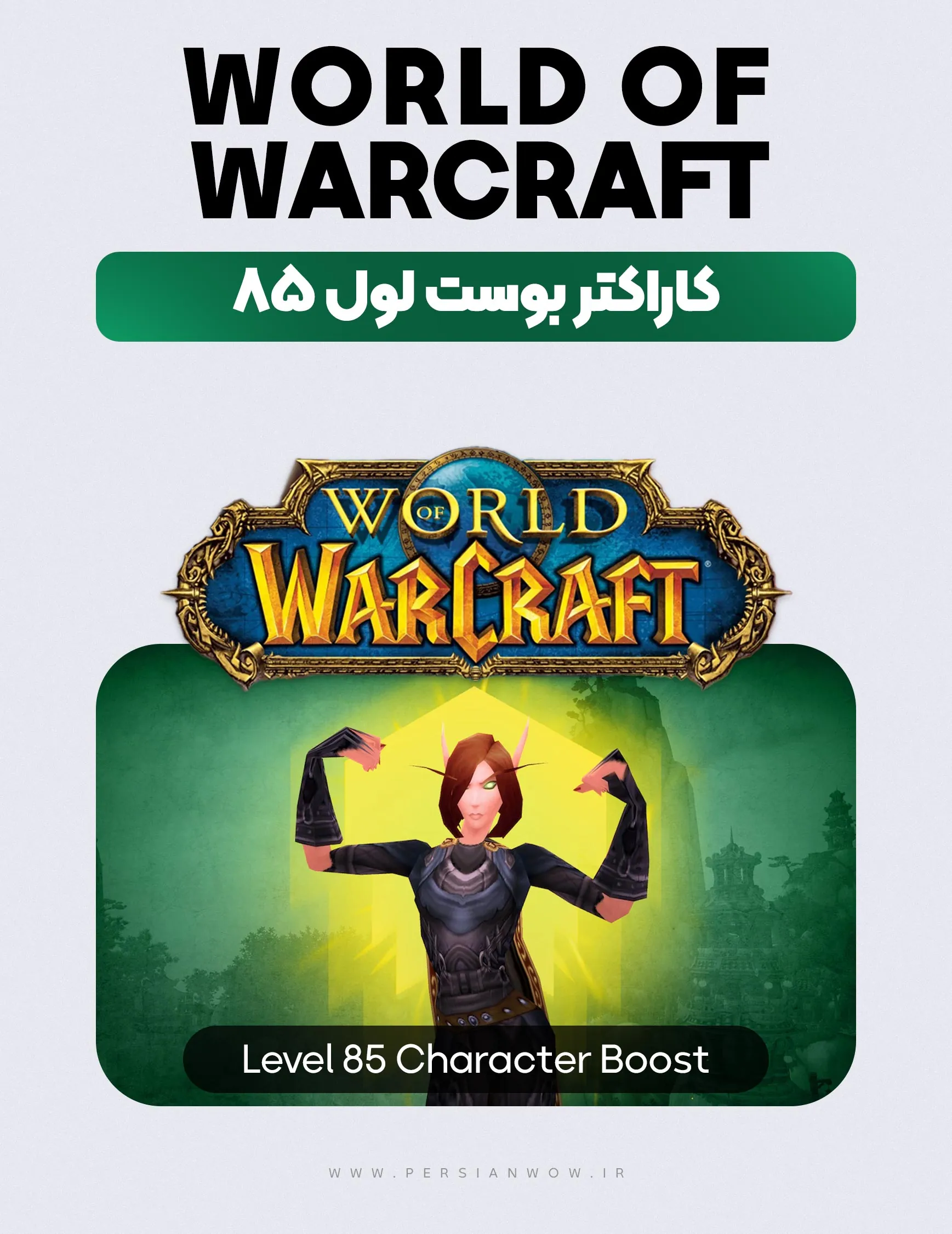 خرید کاراکتر بوست پانداریا