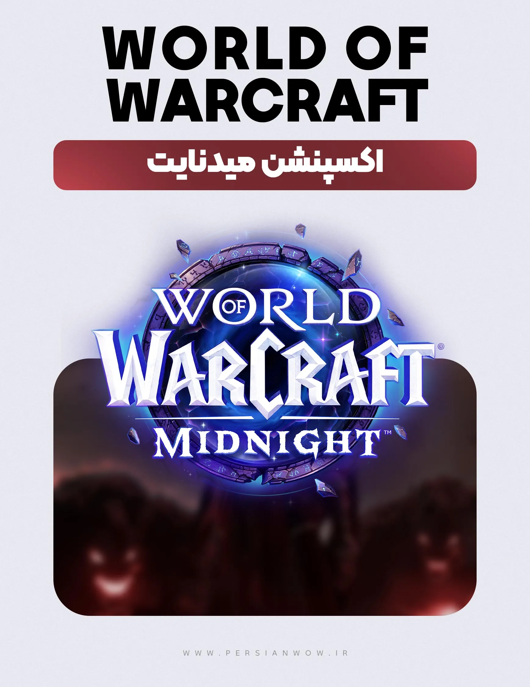 خرید اکسپنشن میدنایت